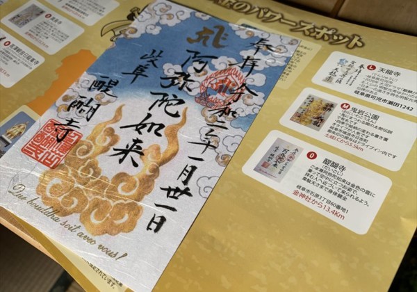 岐阜市 醍醐寺の金の御朱印