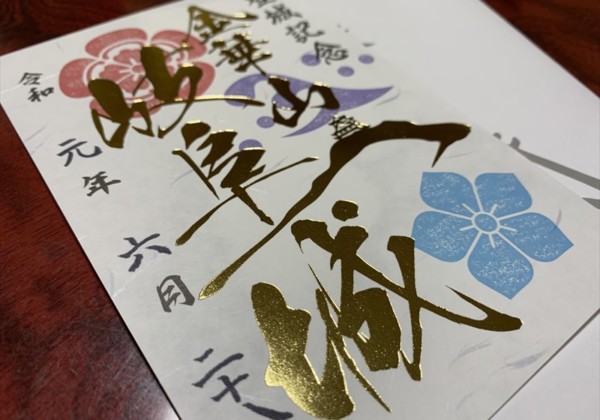 岐阜城 プレミアムフライデー 金の御朱印