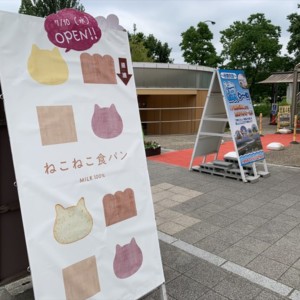 ねこねこ食パン オアシスパーク