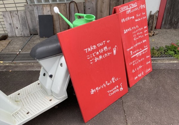 トコロコーヒー ひるがの高原