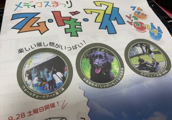 ぎふメディアコスモス メディコスまつり2019