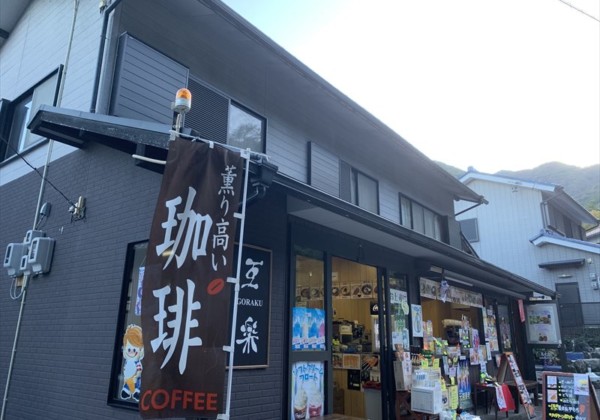 養老町 養老の滝 カフェ互楽