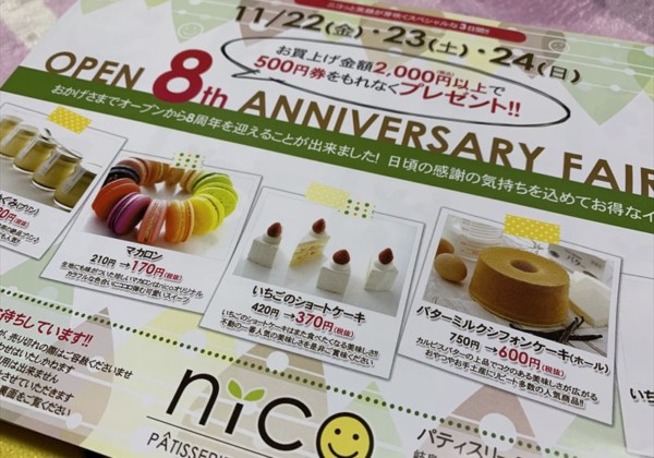 パティスリーニコ 8周年イベント