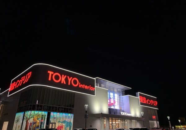 東京インテリア 岐阜瑞穂店