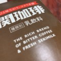 関珈琲に1000mlパックはレア?あまり見かけない気がする話。関珈琲アイスも紹介。