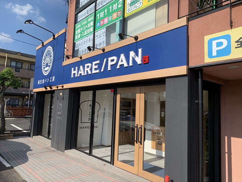 HARE/PAN　長良店
