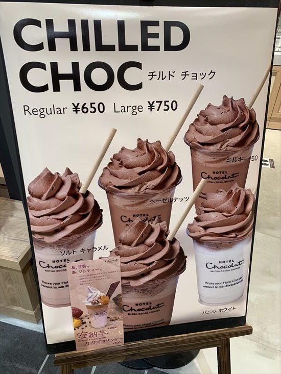 HOTEL Chocolat　イオンモール各務原
