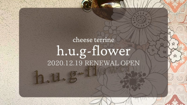h.u.g-flower 岐阜 ハグフラワー