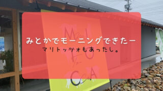 みとか モーニング