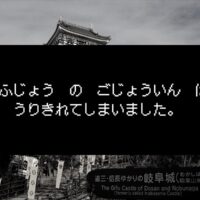 【悲報】岐阜城ドラクエウォークコラボ御城印、売り切れ！【スタンプも遠かった】