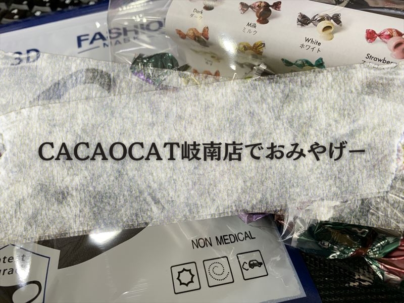 CACAOCAT岐南店　チョコレートとかグッズ