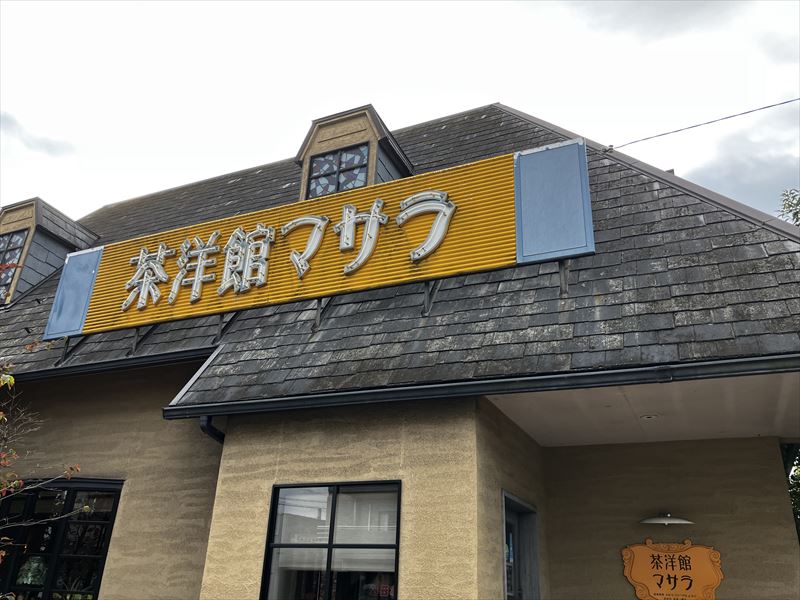 茶洋館マサラ　モーニング　岐阜市