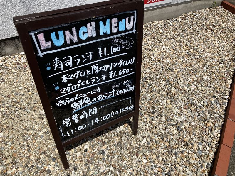 岐阜市　たまりば　寿司ランチ