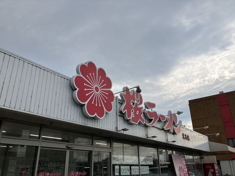 桜ラーメン北方店　特製チャーシュー