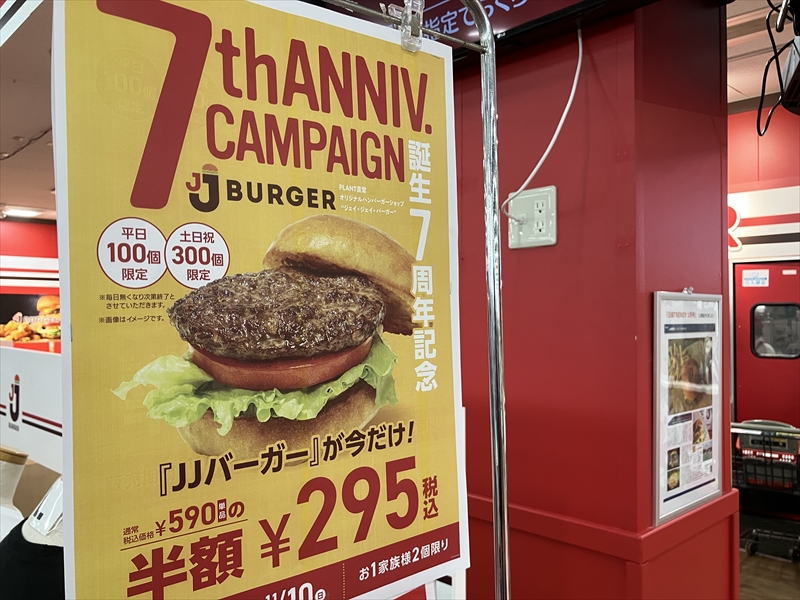 JJバーガー　半額