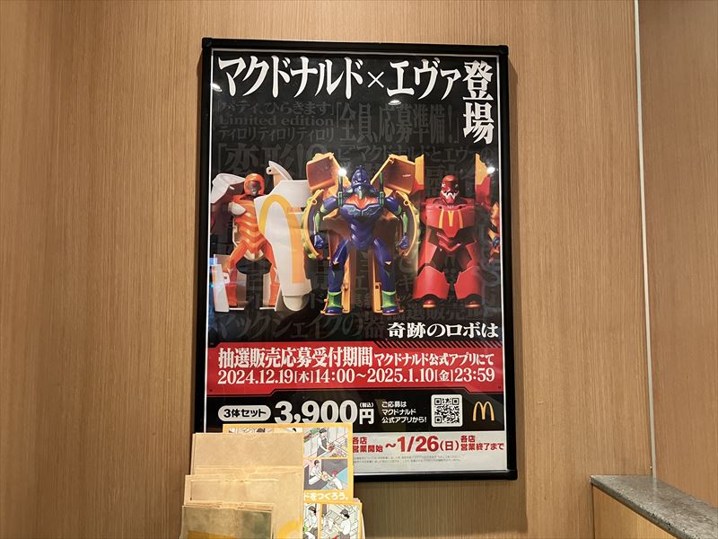 マクドナルド　エヴァンゲリオンバーガー