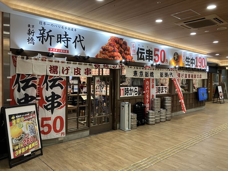 新時代　アスティ岐阜店