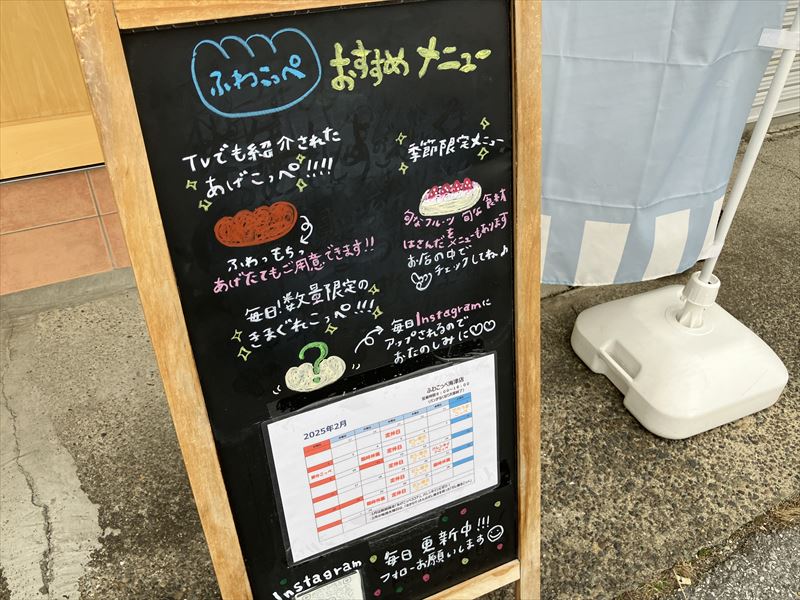 ふわこっぺ　海津店