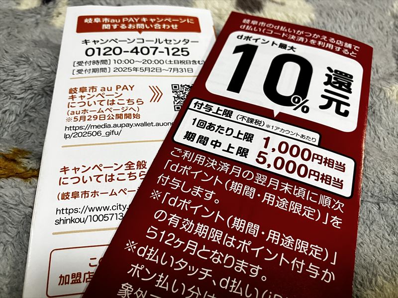 岐阜市 キャッシュレス決済キャンペーン2025
