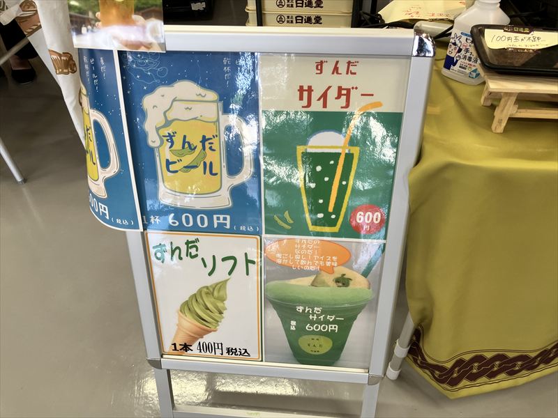 岐阜城楽市 ずんだソフト