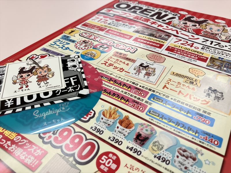 スガキヤ甘党の店 名鉄岐阜駅前店