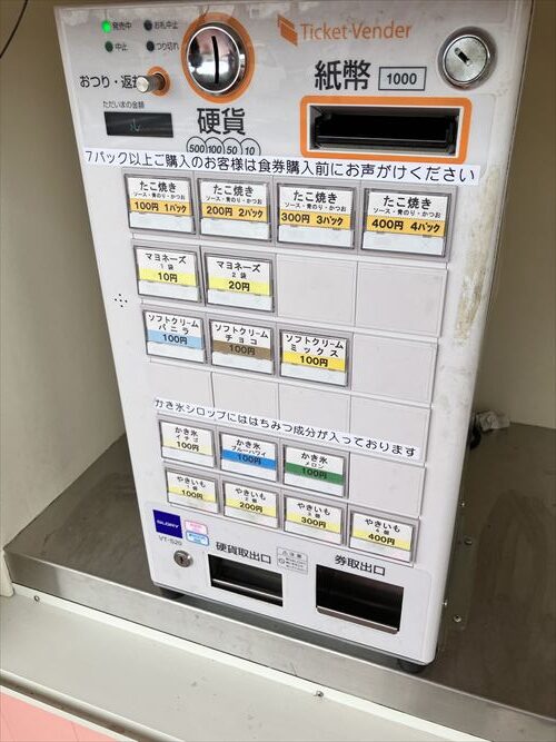PAKUPAKU券売機