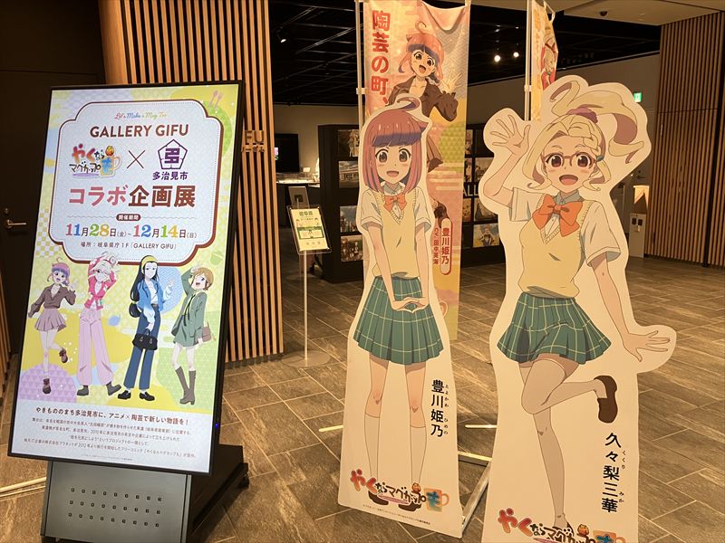 岐阜県庁で「やくならマグカップも」コラボ展示がGALLERY GIFUで開催中