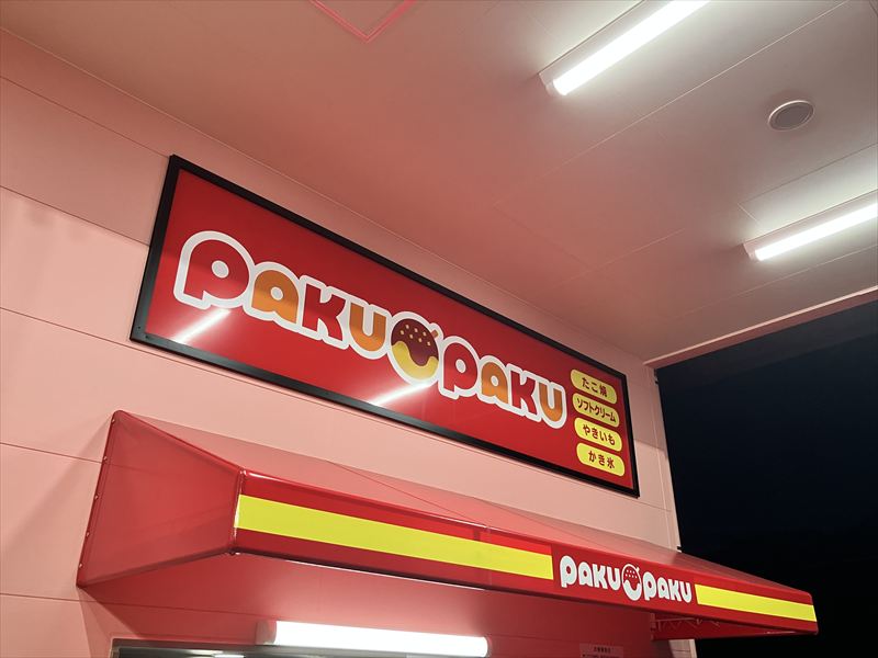 ラ・ムー本巣五反田店　オープン