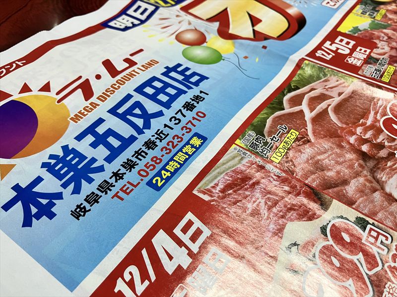 ラ・ムー本巣五反田店　オープン