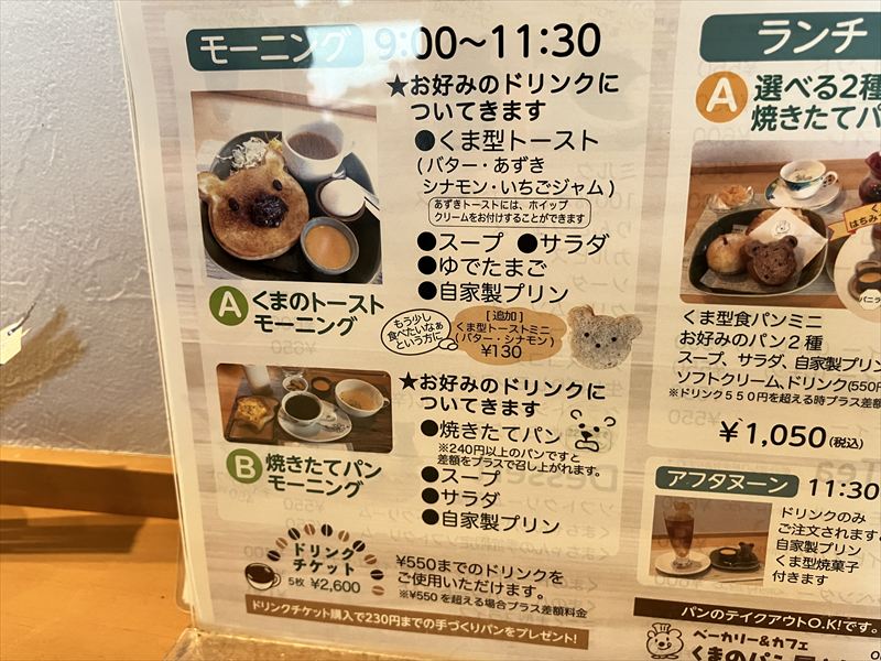 岐阜市 くまのパン屋さん メニュー