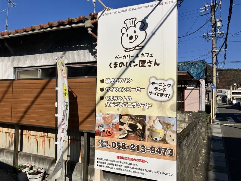 岐阜市　くまのパン屋さん