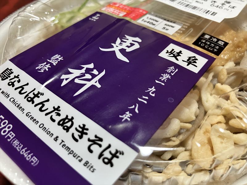 ローソン 更科監修 鳥なんばんたぬきそば