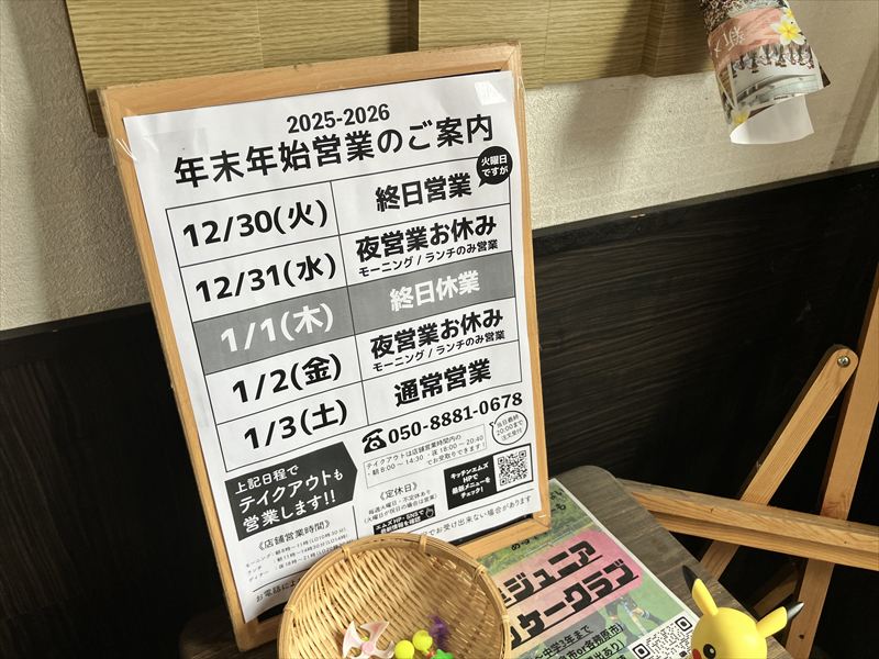 キッチンエムズ モーニング 年末