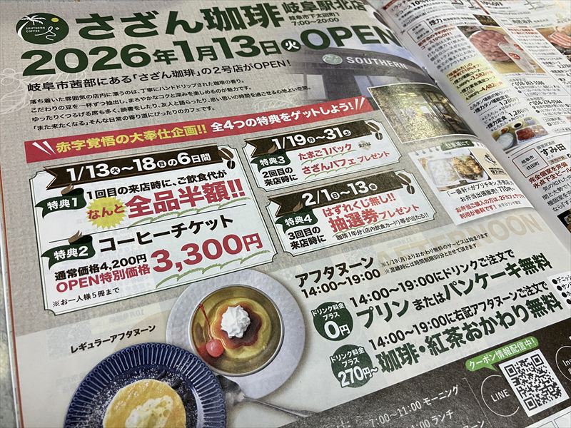さざん珈琲　岐阜駅北店オープン