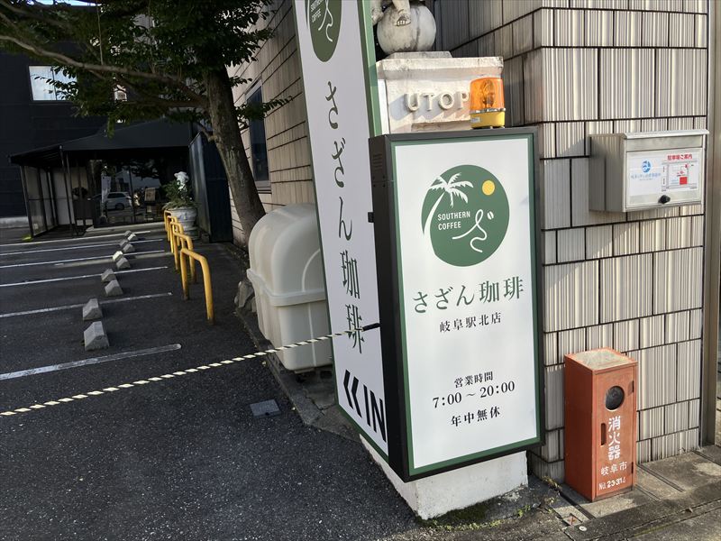 さざん珈琲　岐阜駅北店オープン