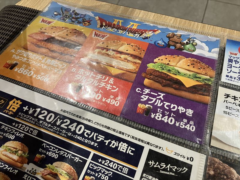 ドラクエバーガー