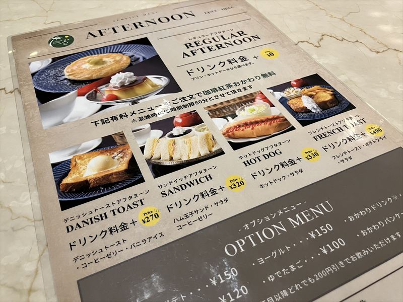 さざん珈琲岐阜駅北店　アフタヌーン