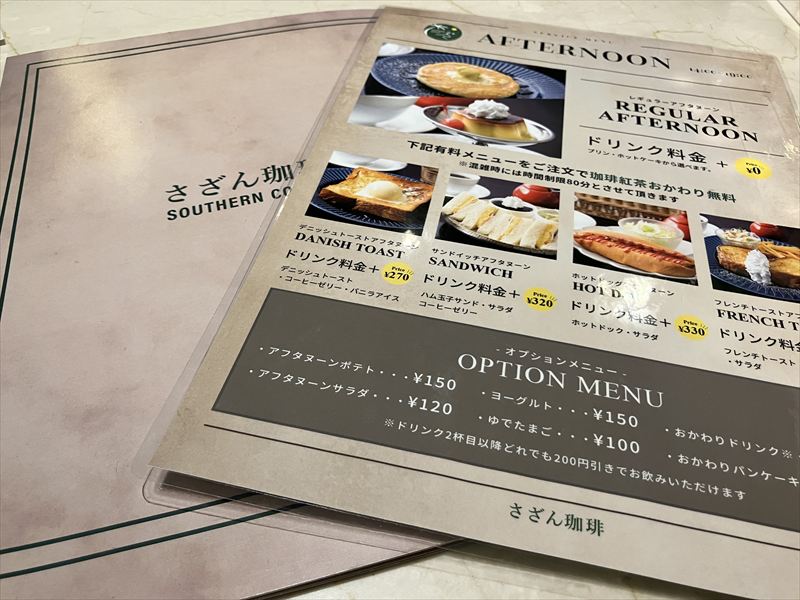 さざん珈琲岐阜駅北店　アフタヌーン