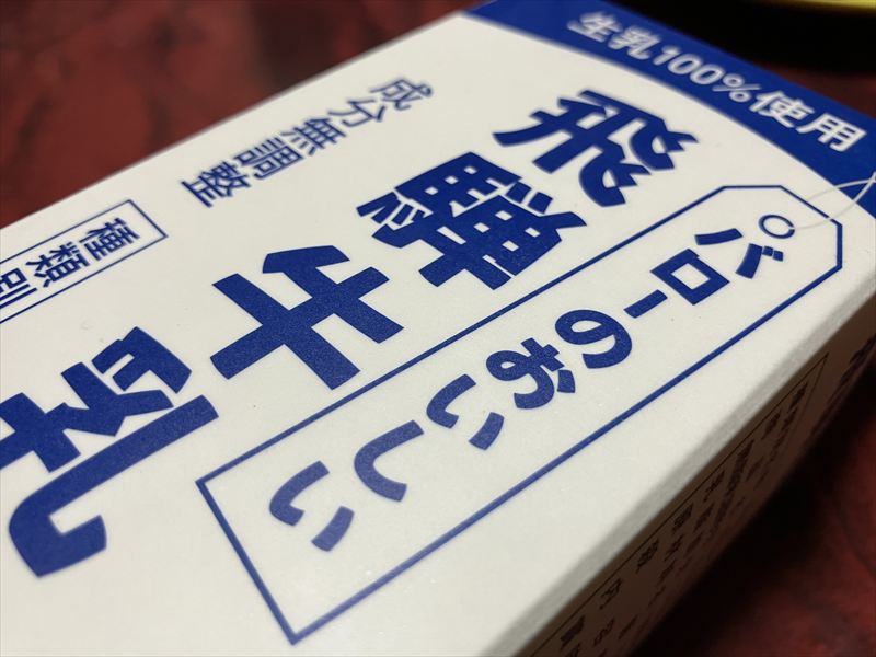 飛騨牛乳が復活！バローで販売しているから買いに行ってみた！