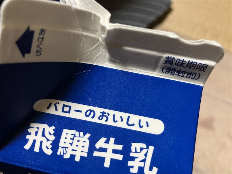 バロー　飛騨牛乳