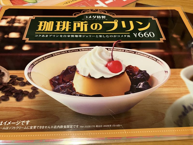 珈琲所のプリン