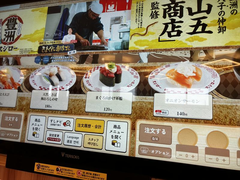 スシロー　ジョジョコラボ　岐阜正木店