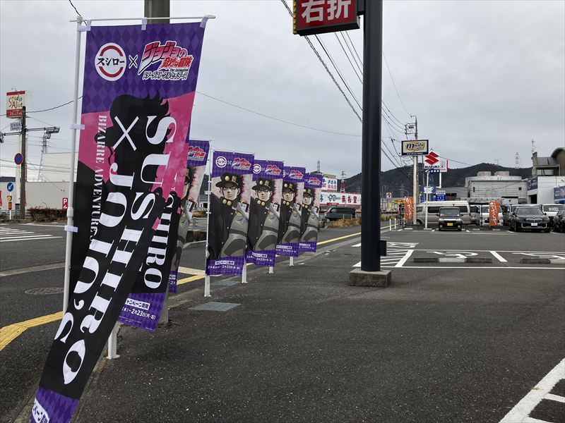 スシロー　ジョジョコラボ　岐阜正木店