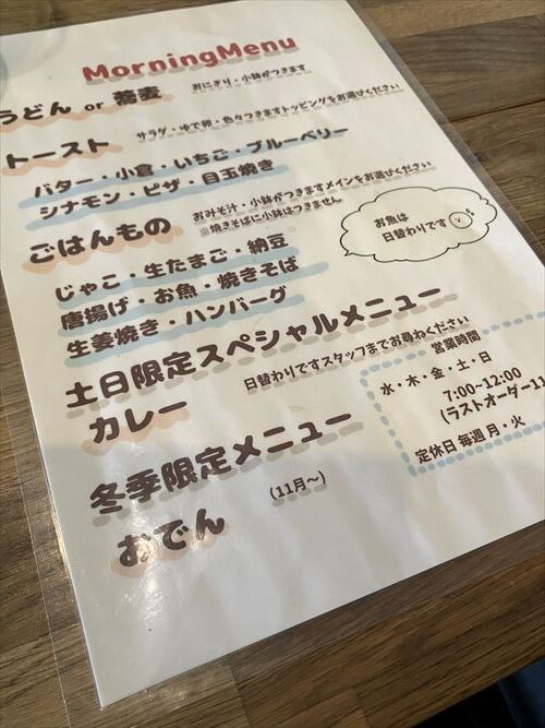 じゃりんこ モーニング