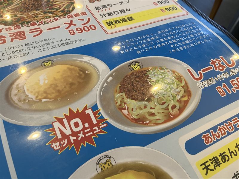 サンコック大垣本店