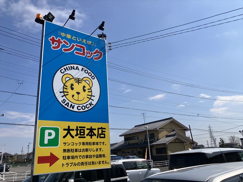 サンコック大垣本店でランチ！しーなし（天津飯+汁なし坦々）人気No.1ですって！