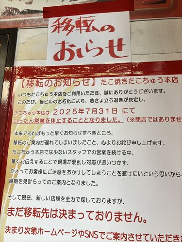 たこちゅう お知らせ