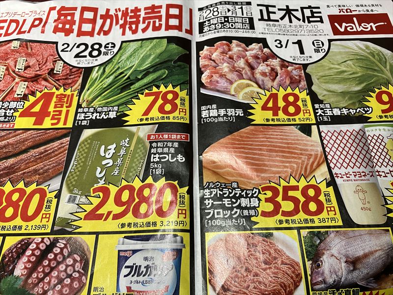 バロー正木店 リニューアルオープン