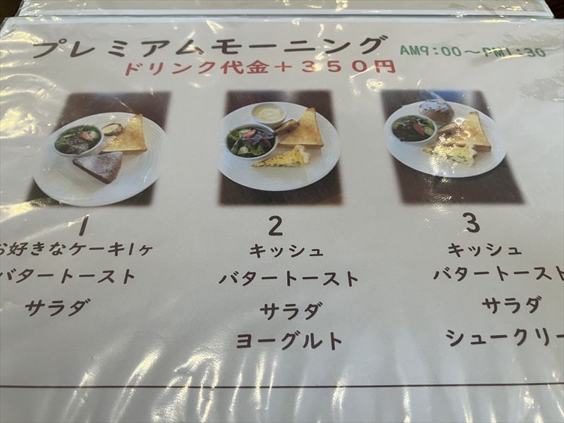 岐阜市　ティーガーデン　モーニング