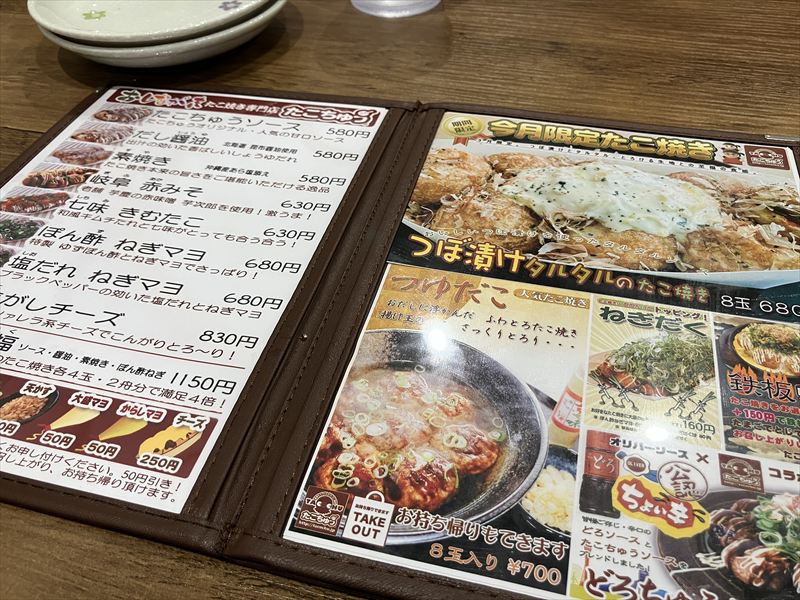 たこちゅう本店　メニュー